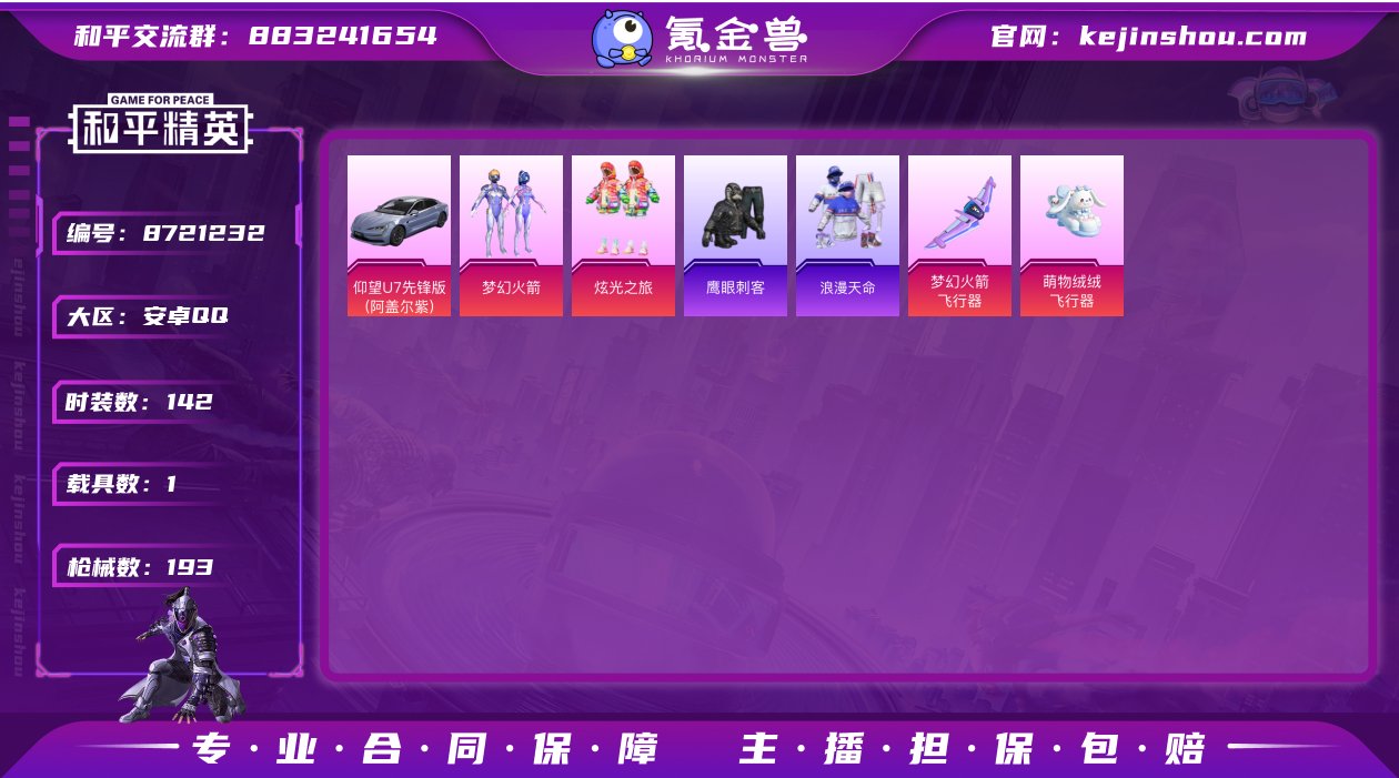 XS482【身法号1车2粉1特 梦幻火箭 ...