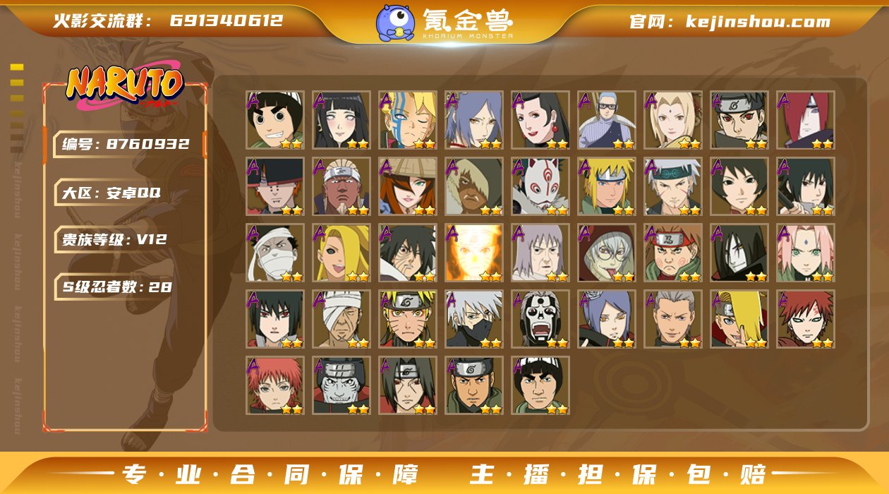 【28s7忍法贴+8点券a+通灵熊猫螃蟹1...