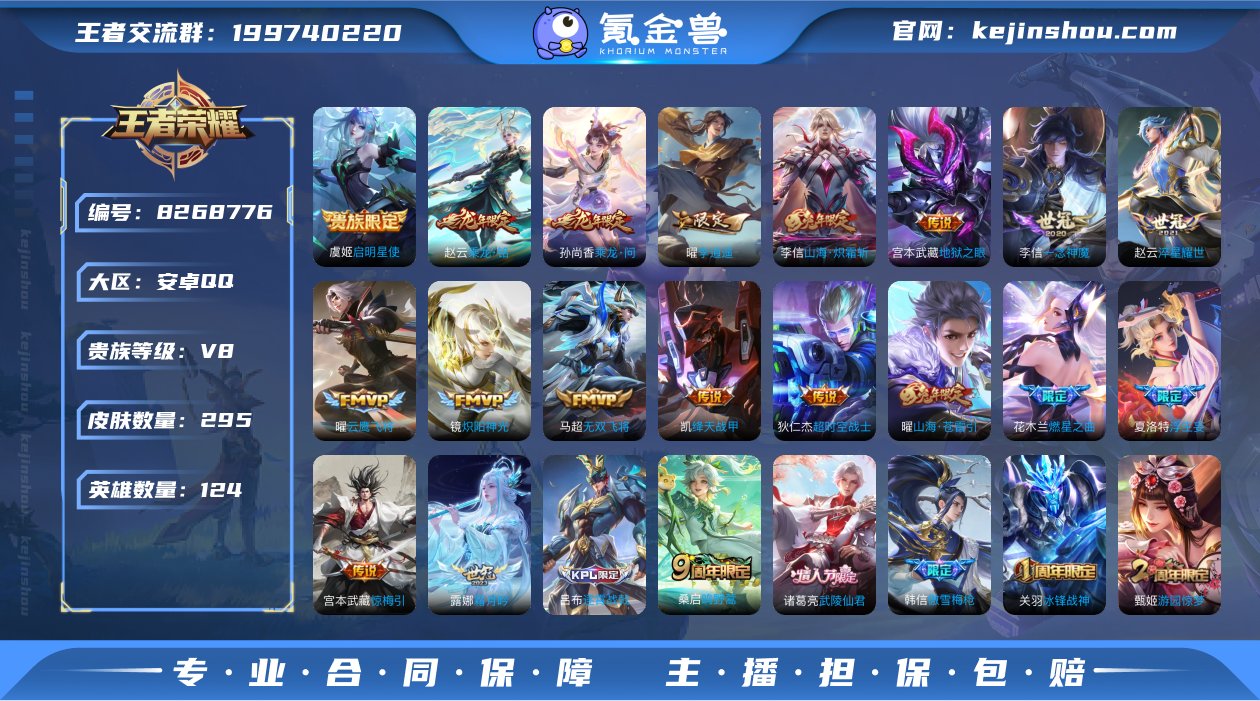实名: 可修改 贵族等级: V8 英雄数:...