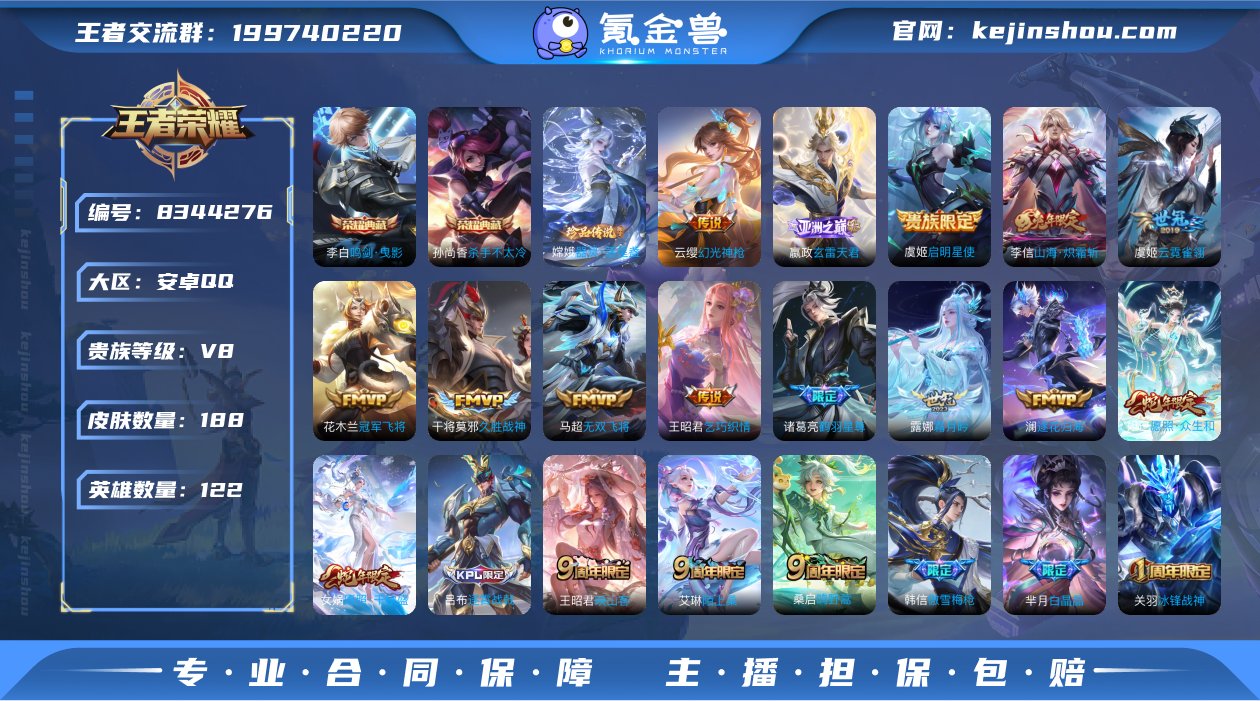 V8 188皮肤2典藏1珍品18传说 鸣剑...