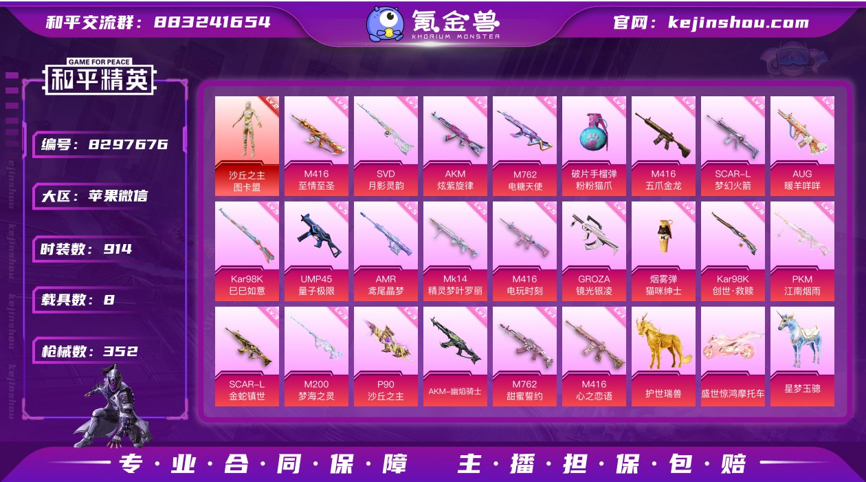 实名: 可修改 时装数: 914 载具数:...