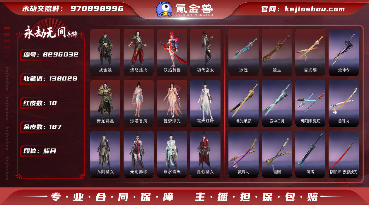 DB57D0网易手机10个红皮,妖焰焚世(...