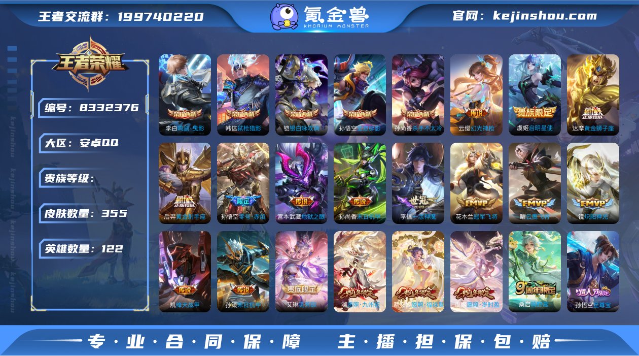 实名: 不可修改 英雄数: 122 皮肤数...