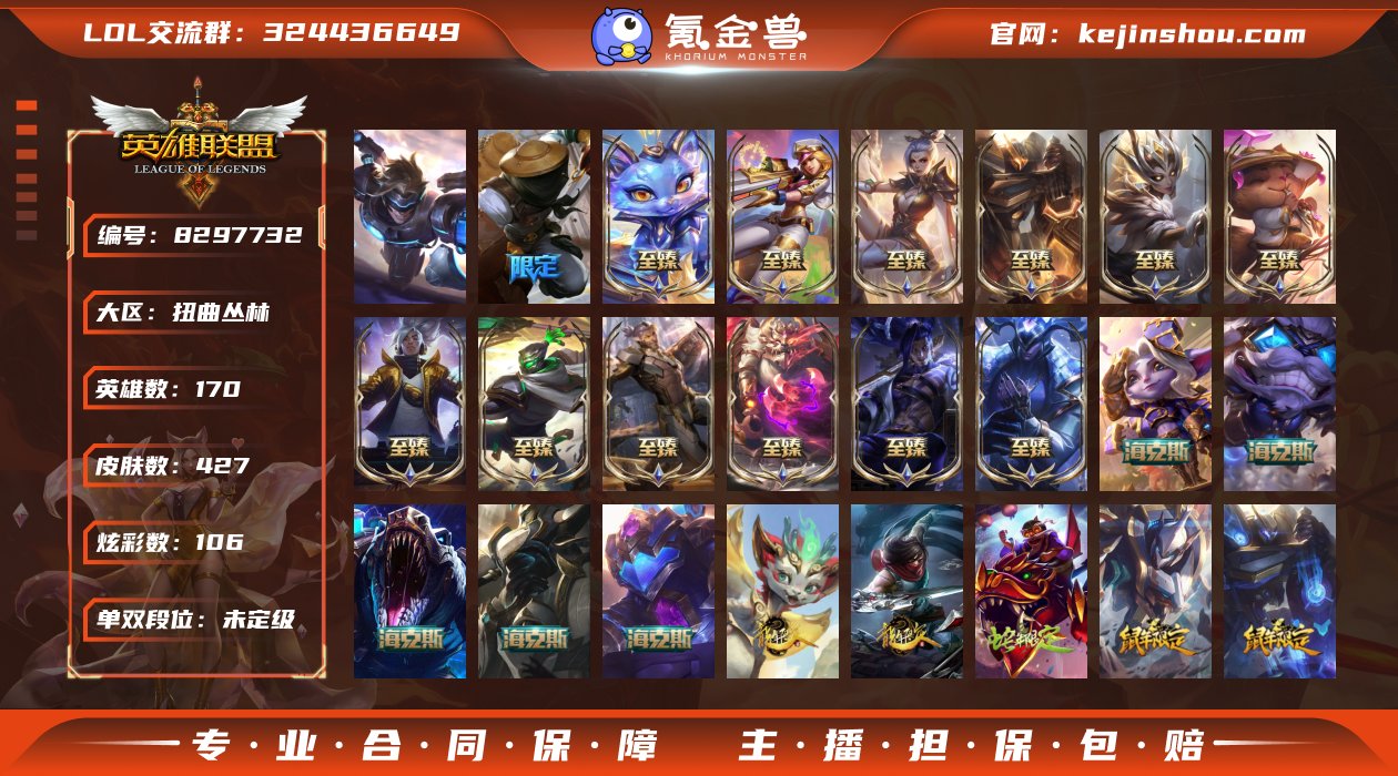【LOLF1627】170英雄/427皮肤...