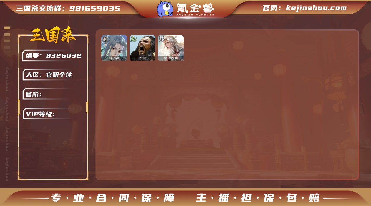 PSGS1643  VIP11级 二等大将...