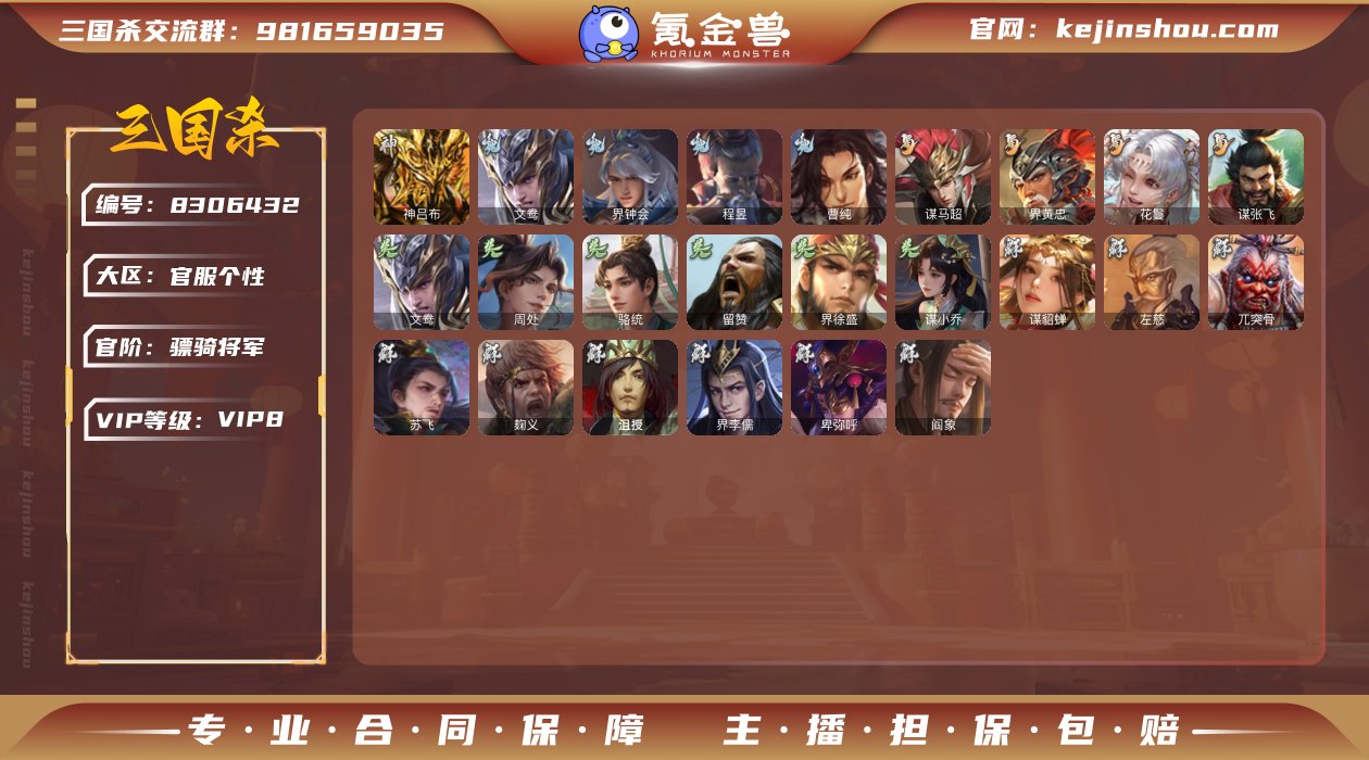 标题:S30213
官阶: 骠骑将军 
V...