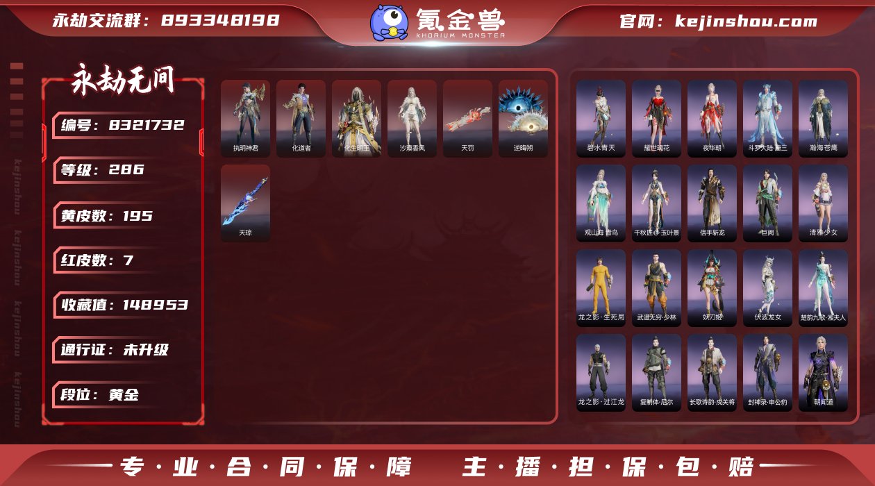 速抢！！！精品三红武捡漏号！！！豪华极品皮...