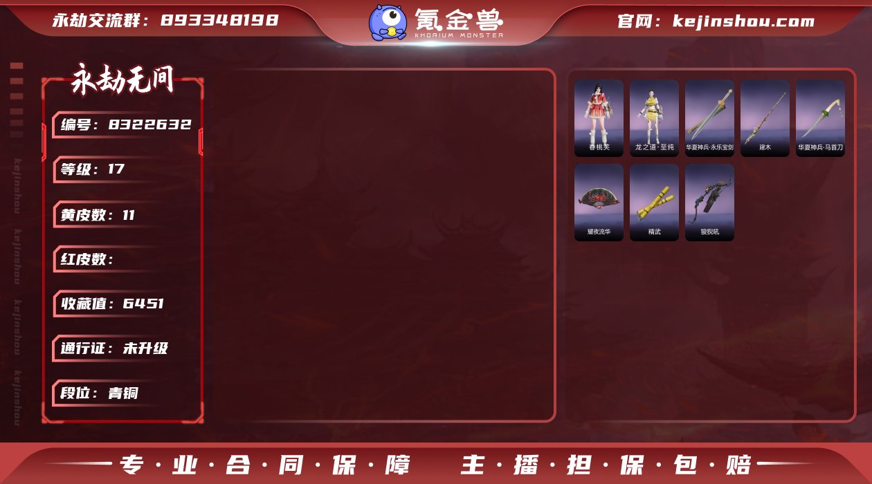 换绑冷却: 无冷却 网易支付状态: 可注销...