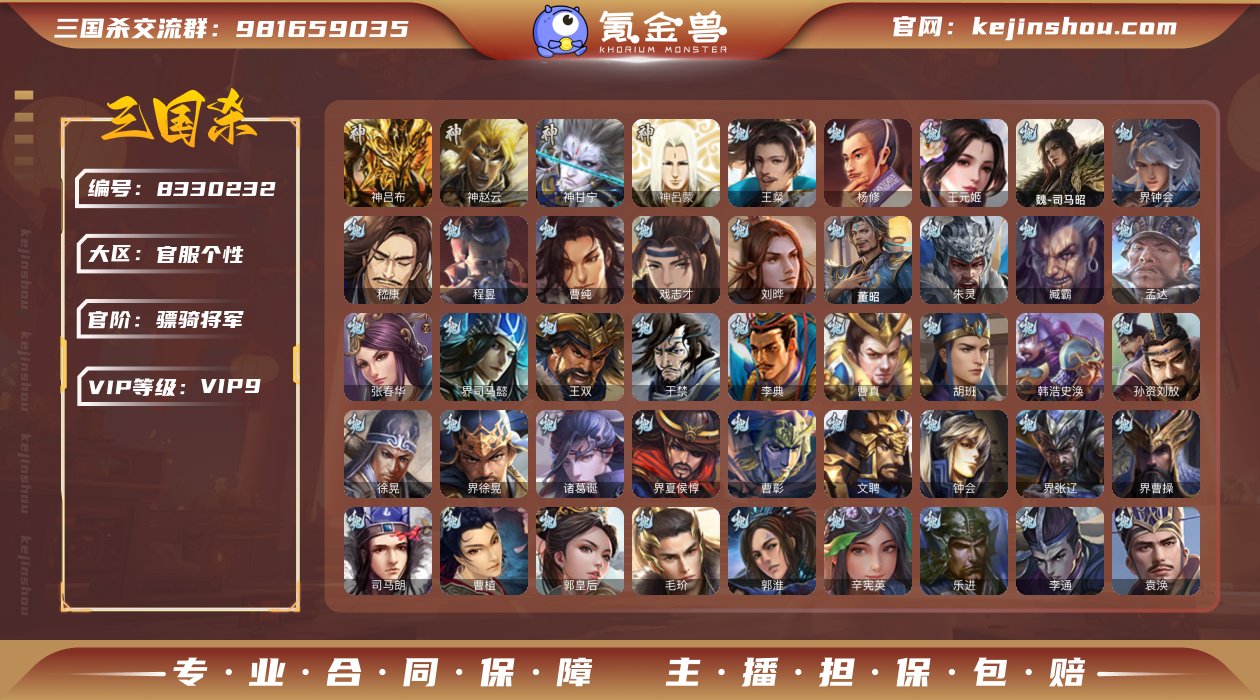 官阶: 骠骑将军 神将: 神甘宁,神吕布,...