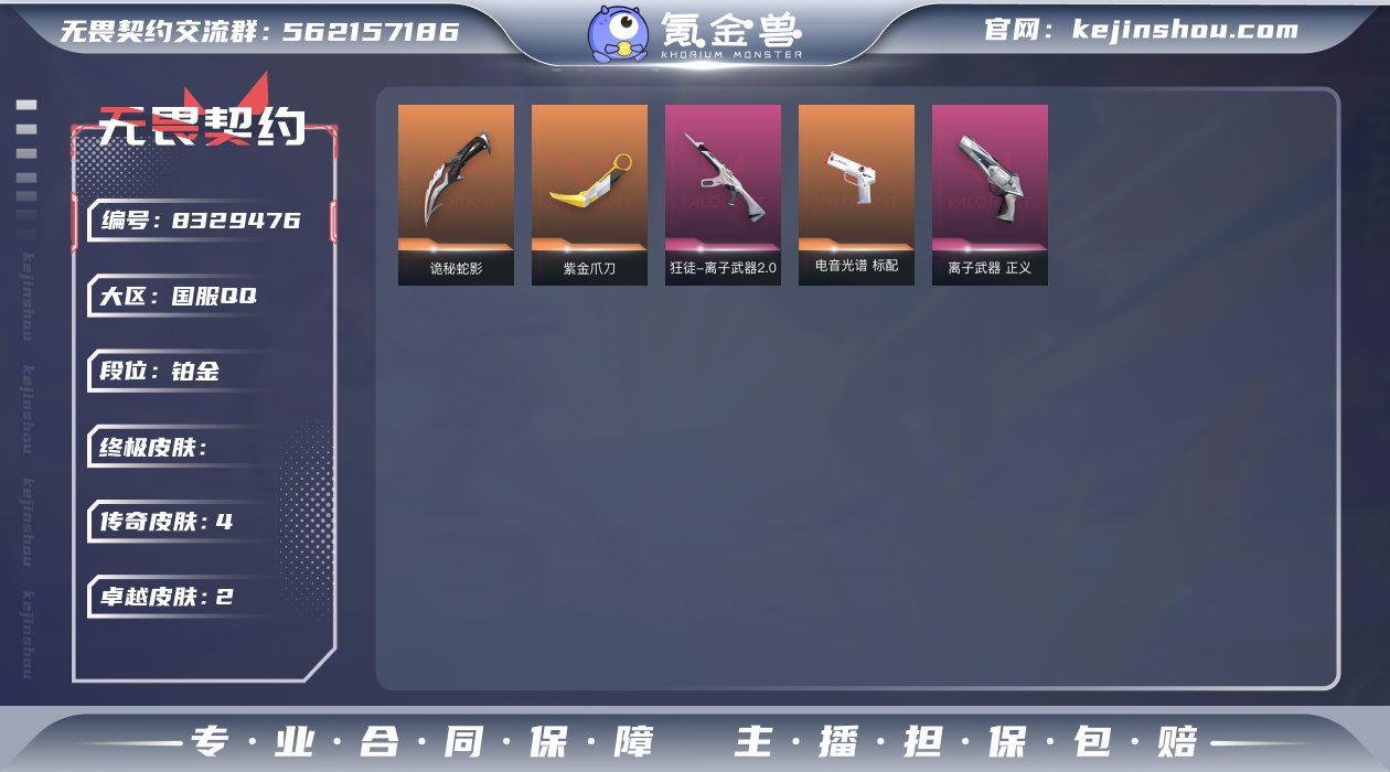 实名: 可修改 皮肤资产价值: 8640 ...