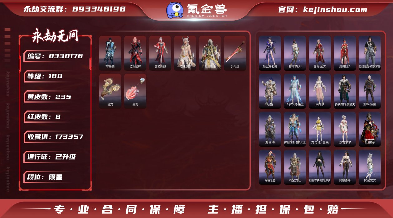 换绑冷却: 无冷却 网易支付状态: 未注册...