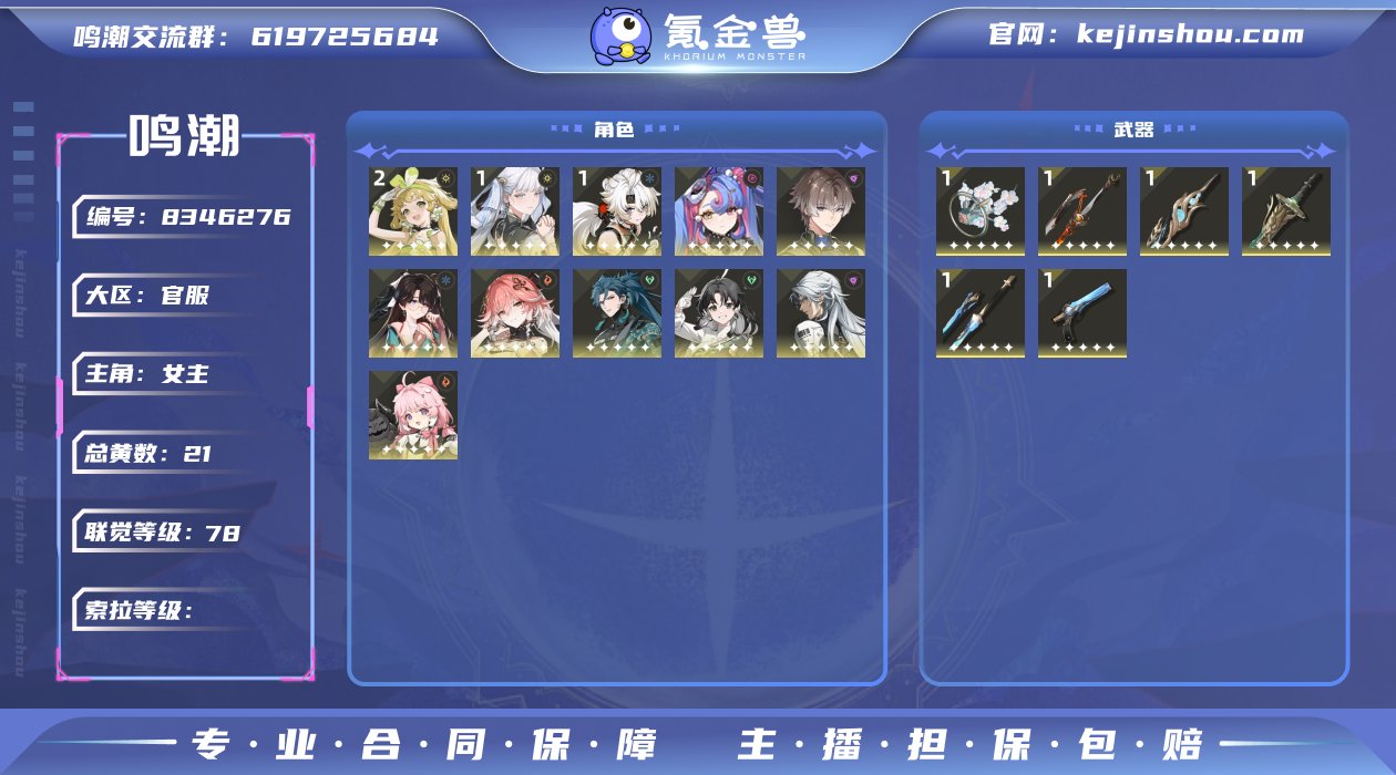 78级/21黄/女主/11个五星角色/6个...