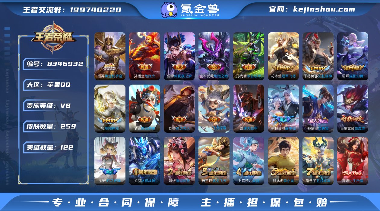IOS 幻阙歌/白虎志 259皮1典藏16...