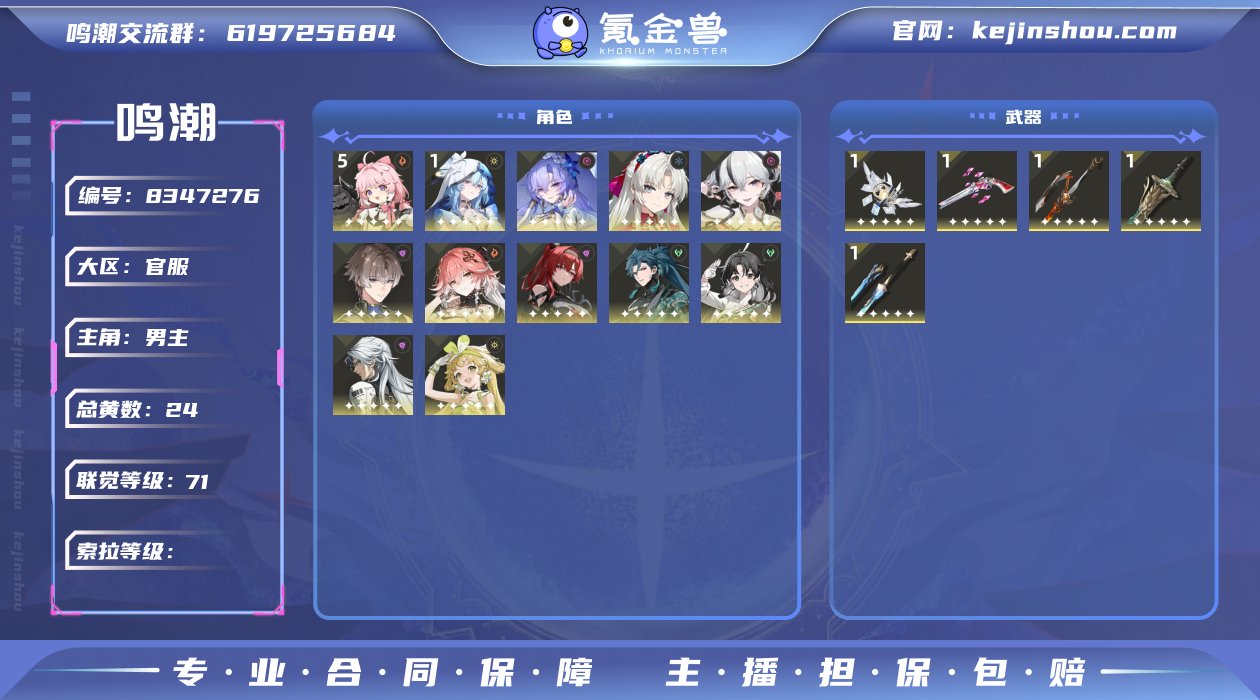 1命守岸人 01长离珂莱塔忌炎 00椿坎特...