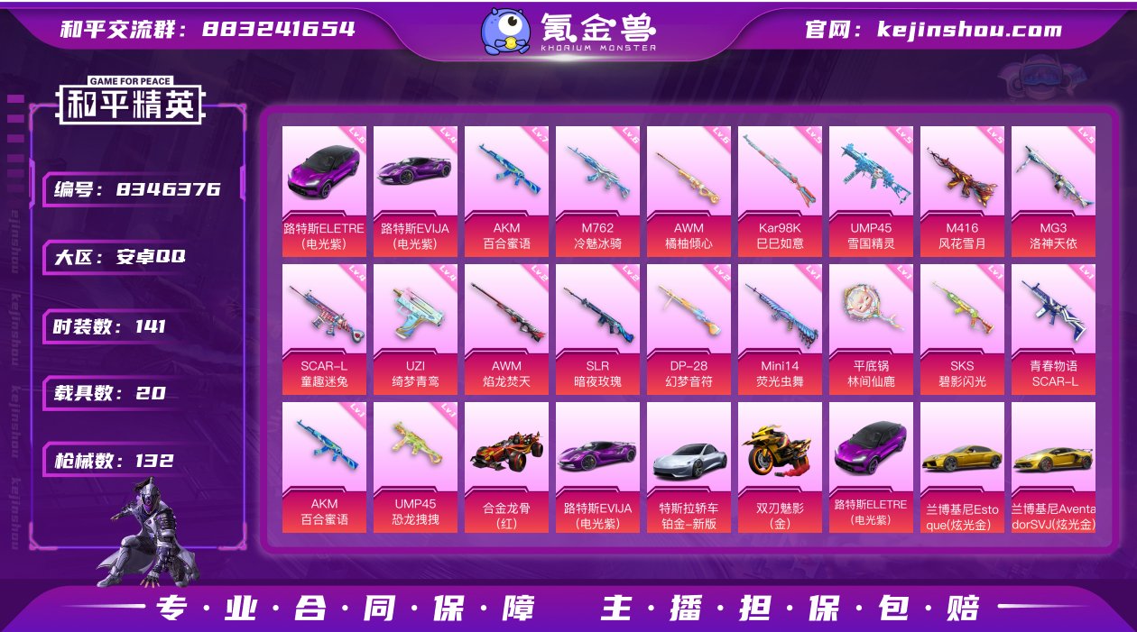 【极品和平号27粉装17特效枪19载具木乃...