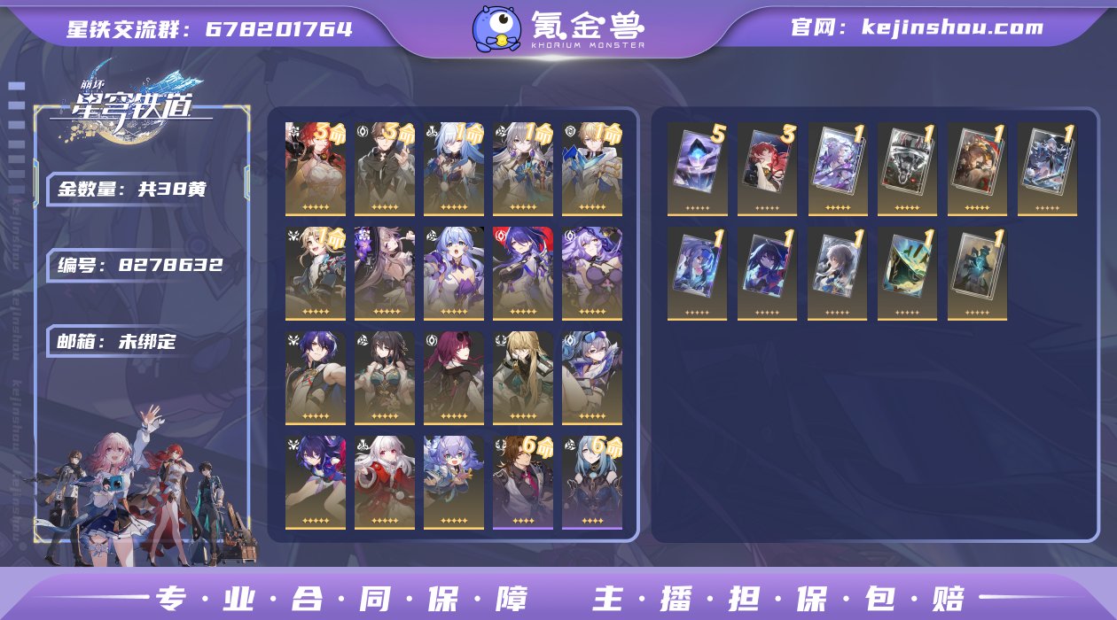 总黄数: 38 3命金色角色: 3命姬子,...