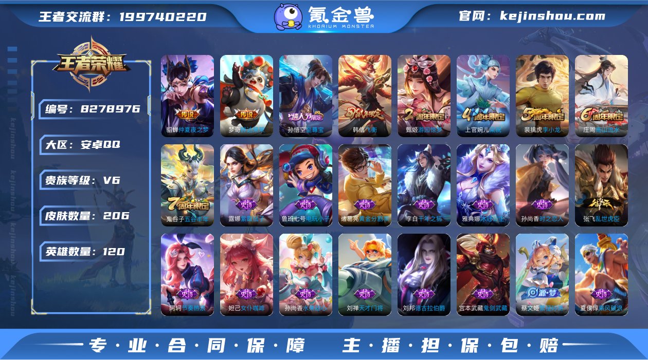 【飞衡至尊宝206皮肤2传说1星元】安卓Q...
