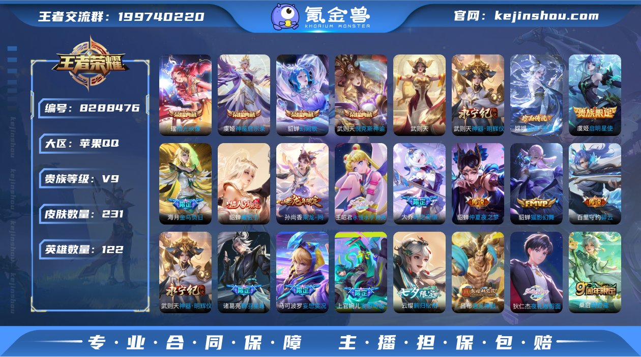 贵族等级:V9 皮肤价值:257264 荣...