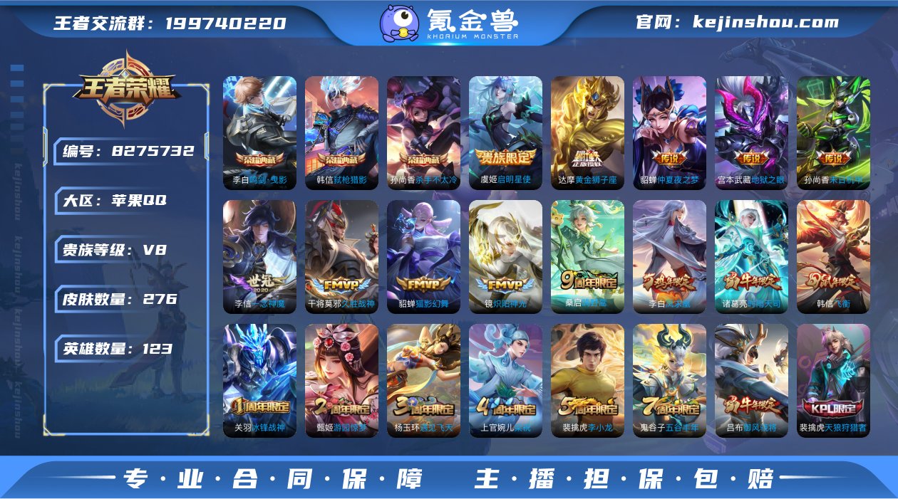 实名: 可修改 贵族等级: V8 英雄数:...