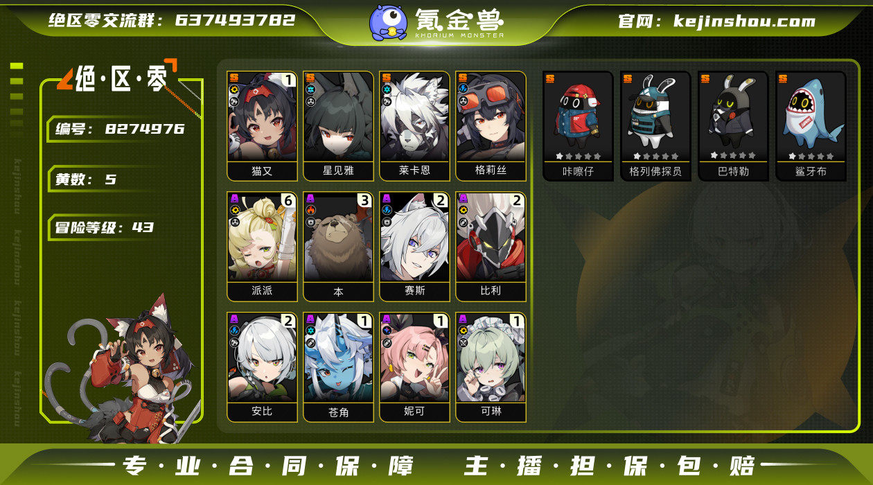 邮箱: 送网易邮箱 总黄数: 5 拥有S级...