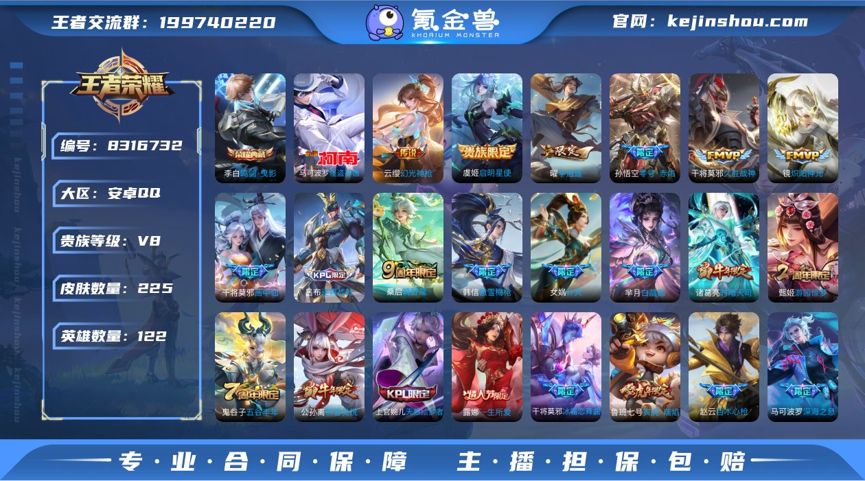 实名: 可修改 贵族等级: V8 英雄数:...