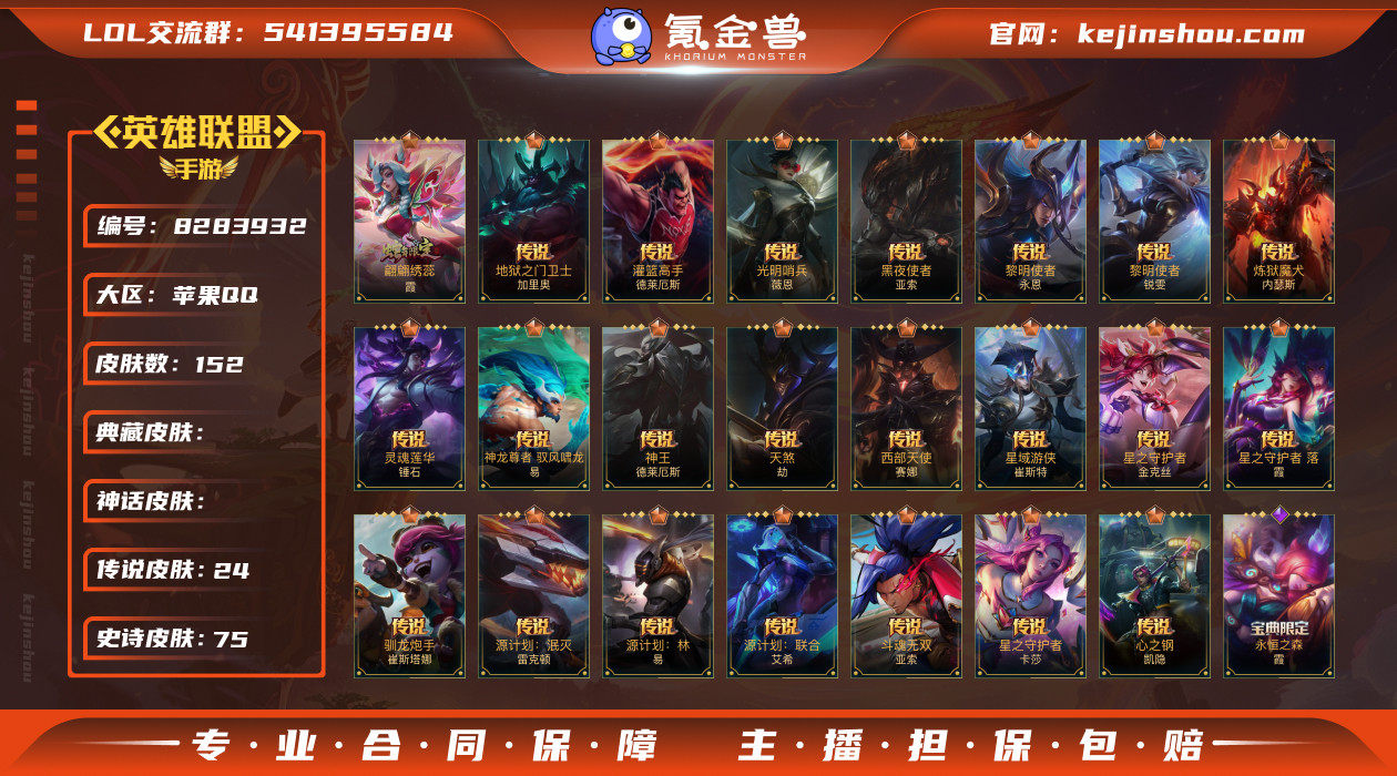 实名: 可修改 皮肤数: 152 传说皮肤...