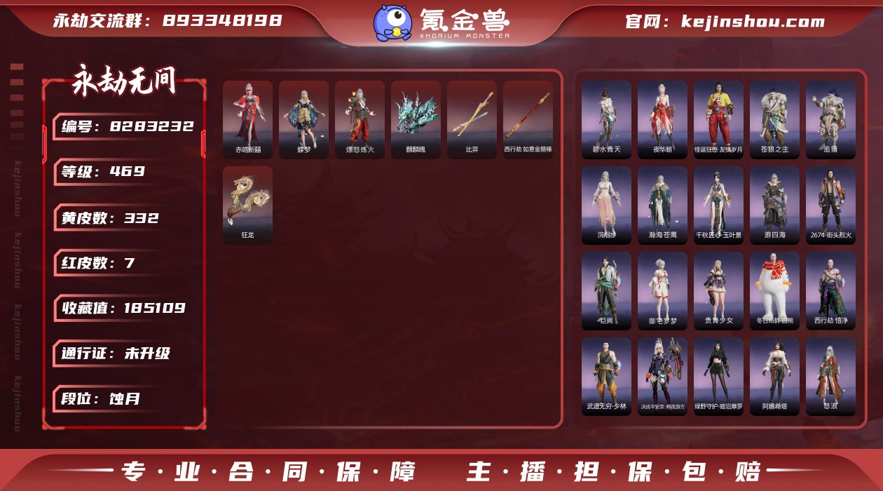 换绑冷却: 无冷却 网易支付状态: 未注册...