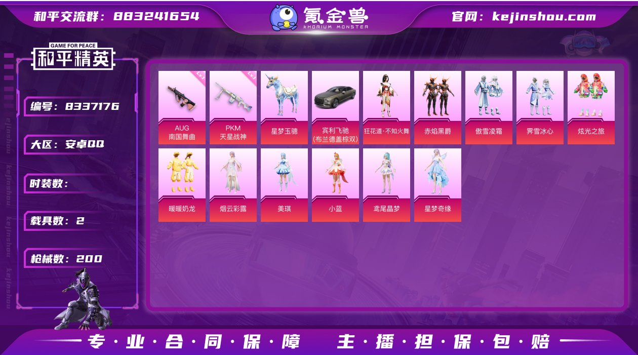 【2级红装瑞拉14粉装9特效枪2载具】 安...
