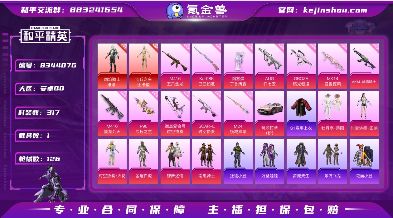 2红装 6粉装 12特效枪 1载具 1印记...