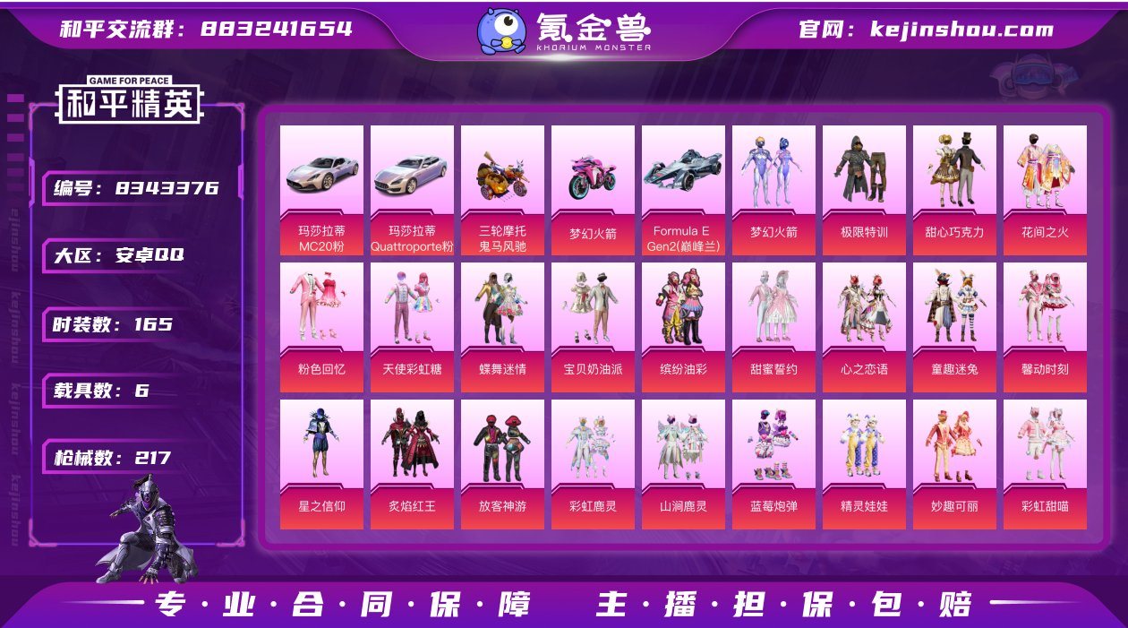 安卓手Q-8王牌印记-40粉装-28特效枪...