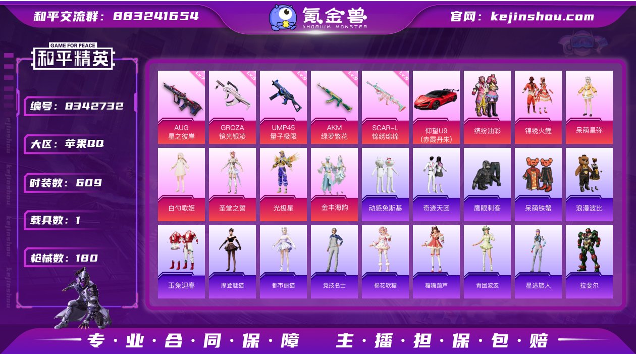 7粉装 5特效枪 1载具 8印记 可二次 ...