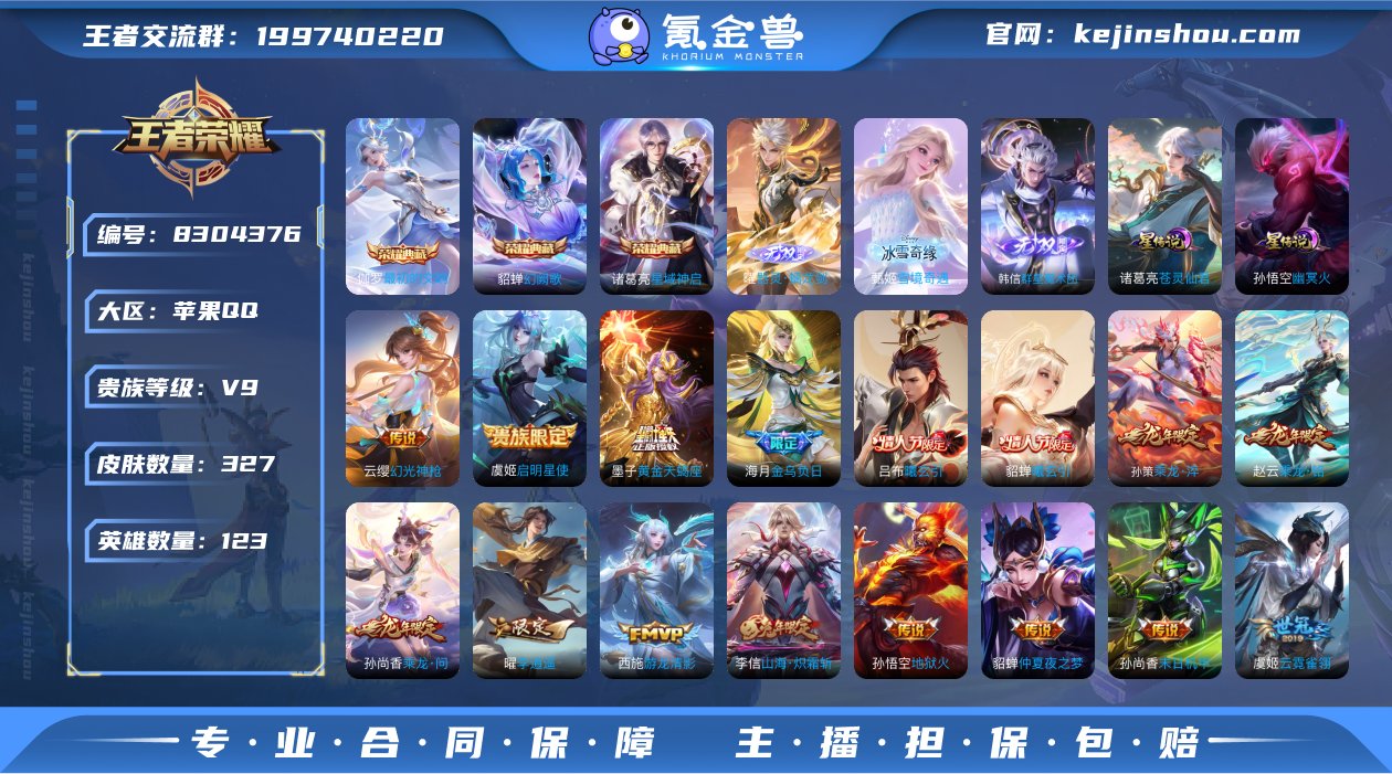 【金标貂蝉·金标墨子·李逍遥·无双曜·无双...