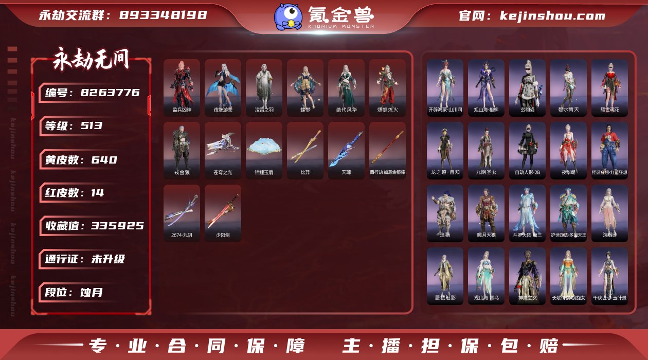 换绑冷却: 无冷却 网易支付状态: 未注册...