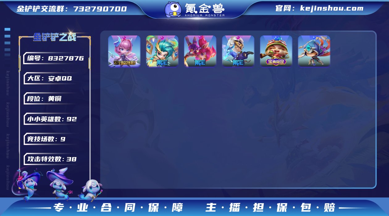 实名: 可修改 小小英雄数量: 92 竞技...