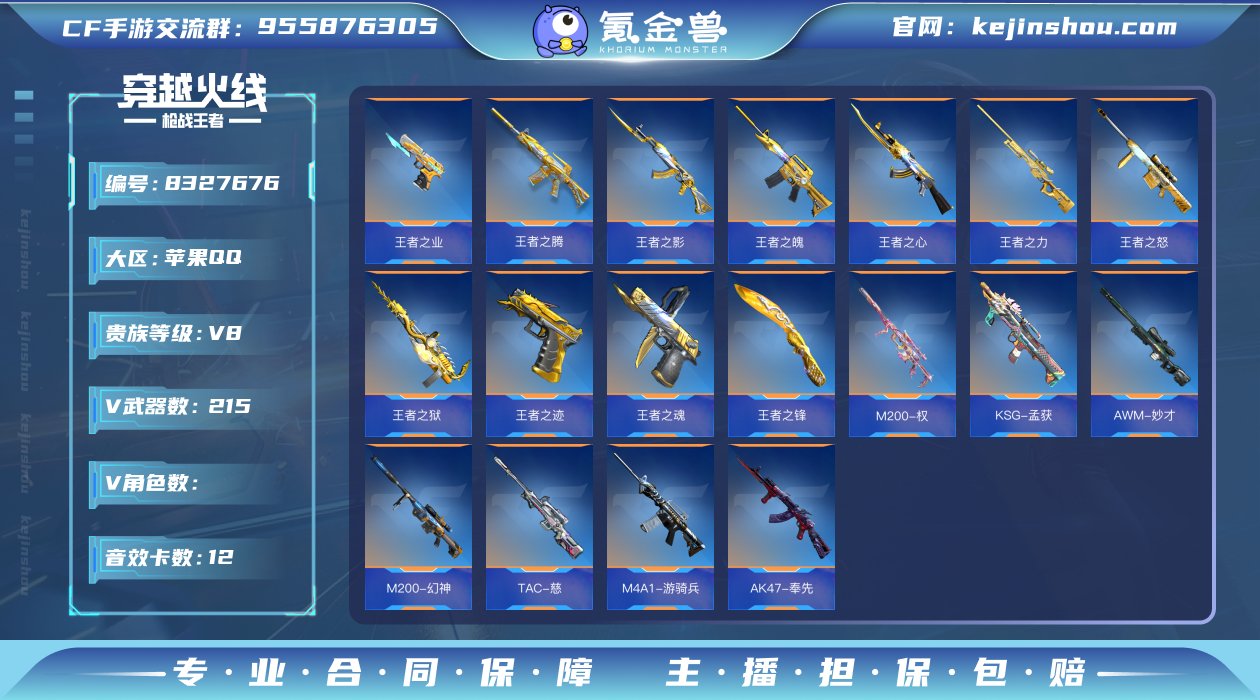 【保证金商户】【编号79839】【极品王者...