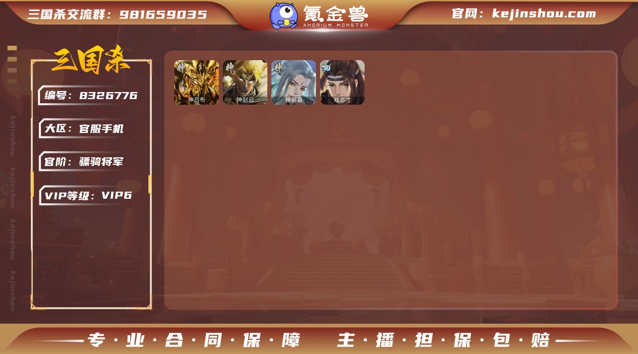 PSGS1716  VIP6级 三等骠骑将...