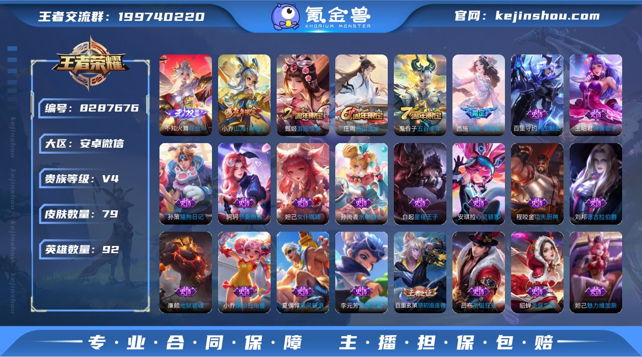 WZ391249|微信安卓 92英雄 79...