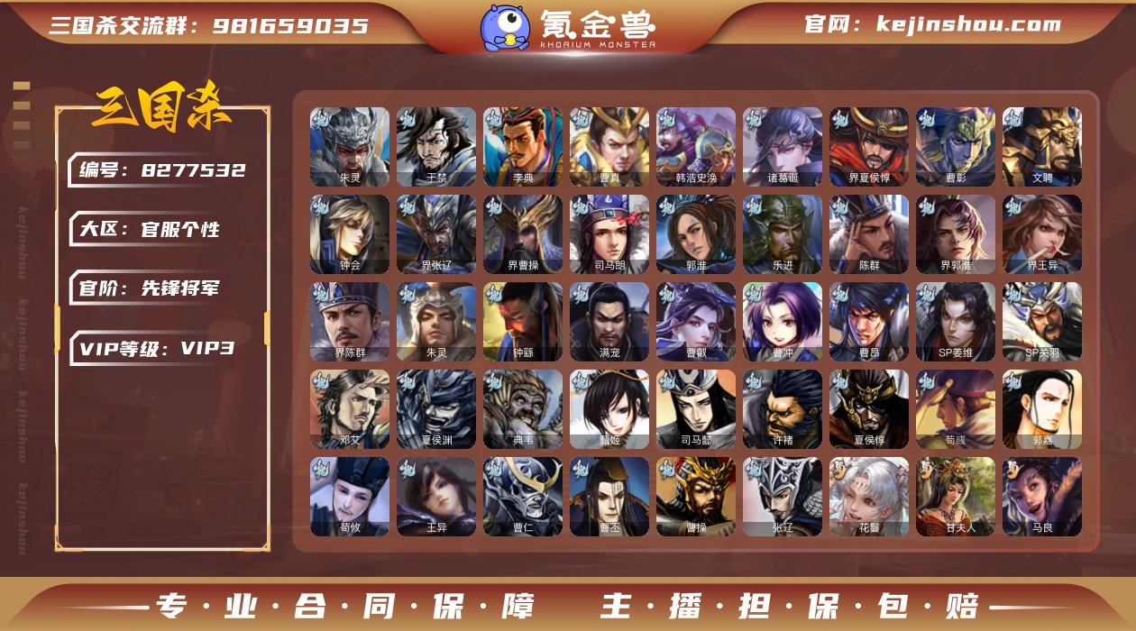 官阶: 先锋将军 亮点: 90.2珠子 8...