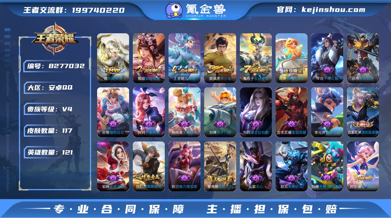 【炽阳神光117皮肤1传说福利号】安卓QQ...