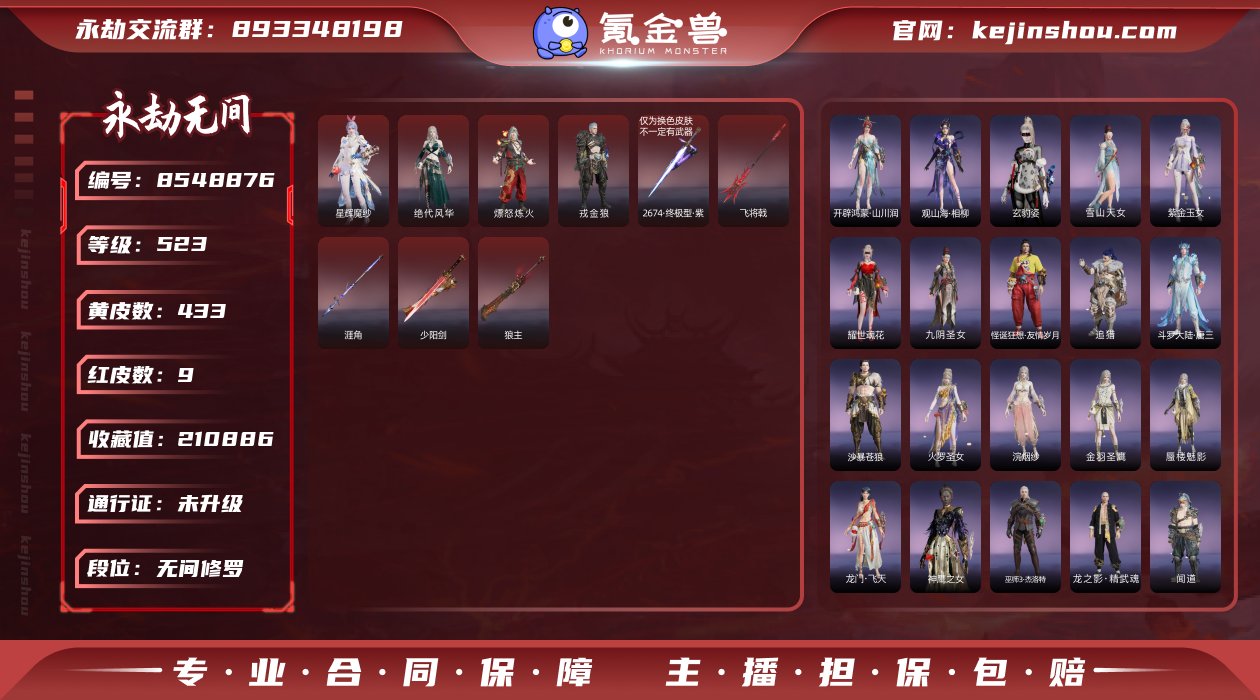 换绑冷却: 无冷却 网易支付状态: 可注销...