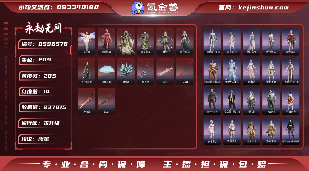 换绑冷却: 无冷却 网易支付状态: 未注册...