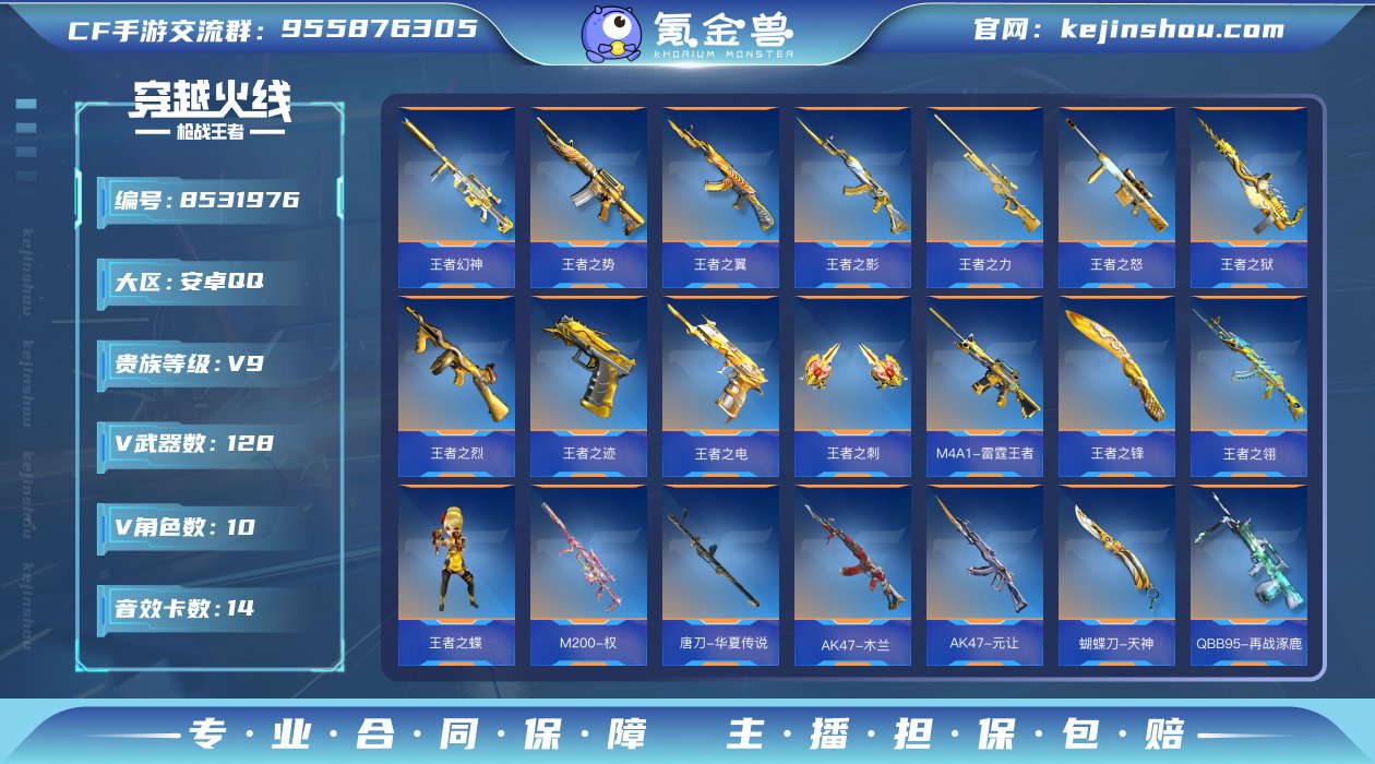 实名: 可修改 v武器数: 128 王者武...