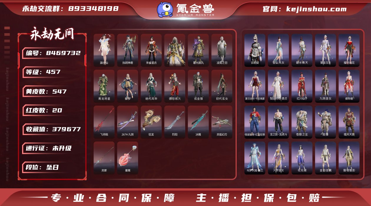 换绑冷却: 无冷却 网易支付状态: 未注册...