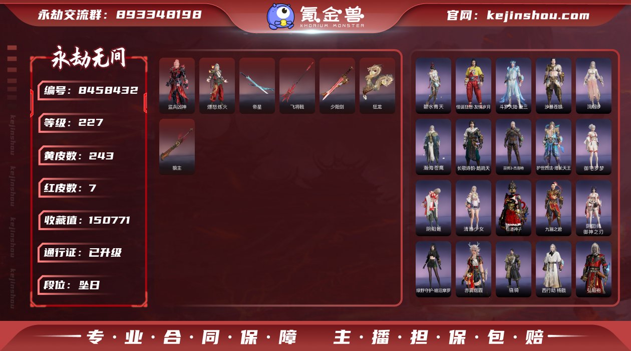 换绑冷却: 无冷却 网易支付状态: 可注销...