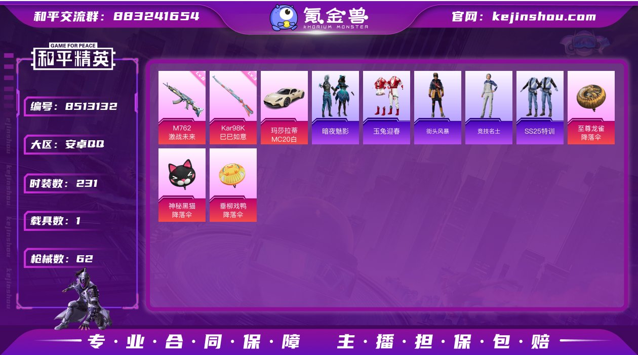 0粉装 2特效枪 1载具 1印记 可二次 ...