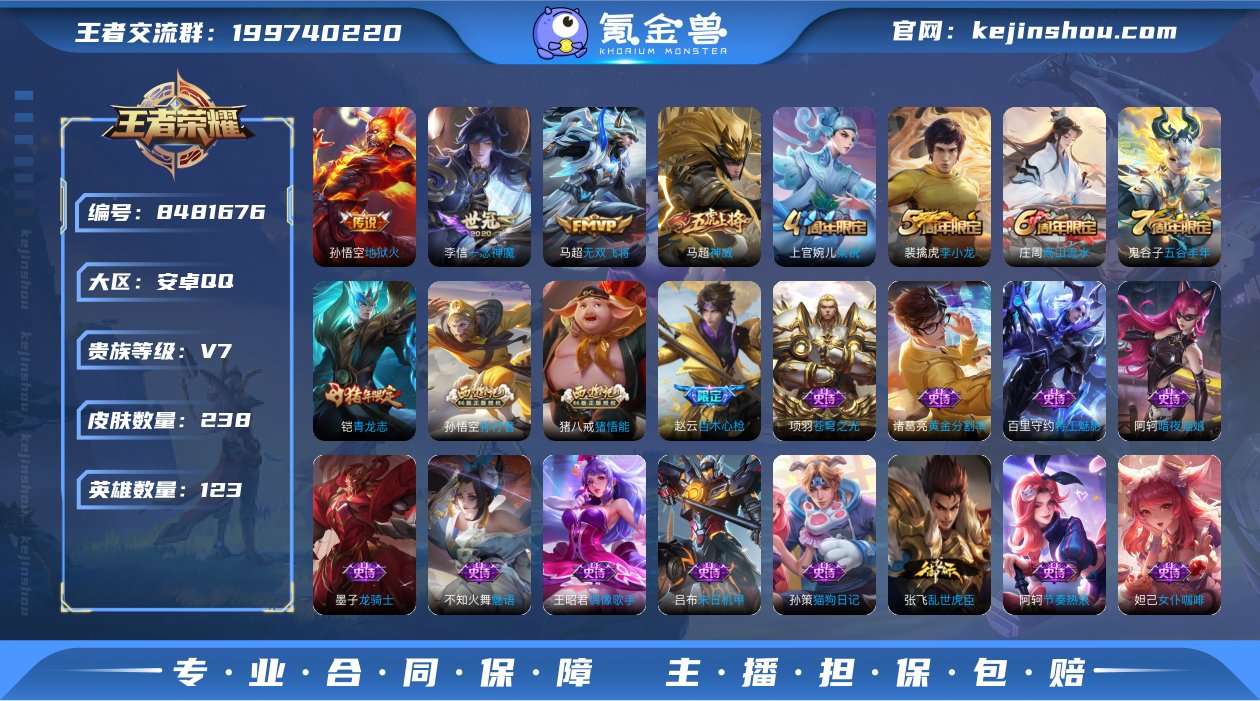 V7 3传说 123英雄 238皮肤 可修...