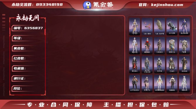 【大区】网易 【等级】518 【神识等级】...