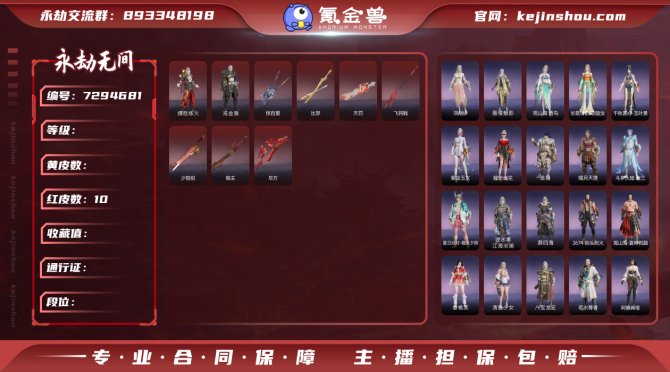 【大区】网易 【等级】408 【神识等级】...