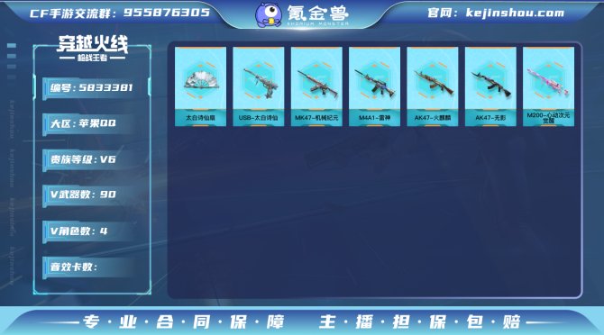 实名: 可修改 v武器数: 90 王者武器...