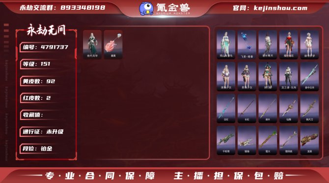 版本: 终极版 红皮数: 2 金皮数量: ...